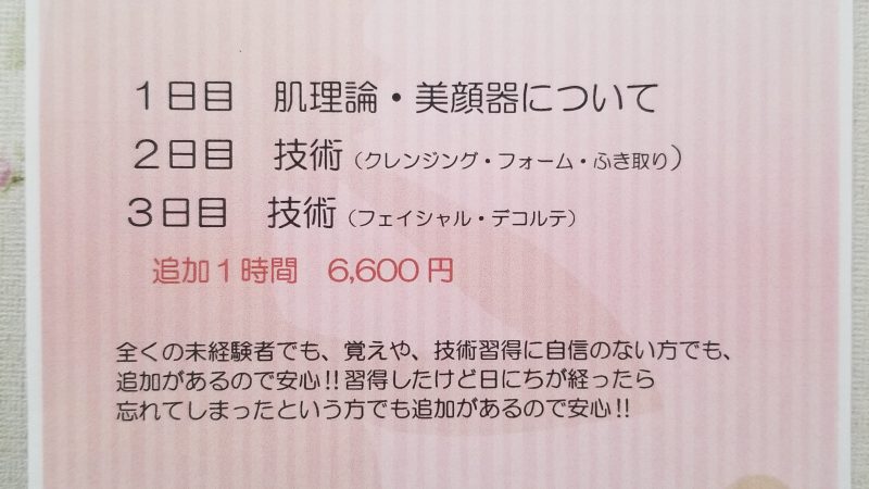 フェイシャル基礎スクール始めます